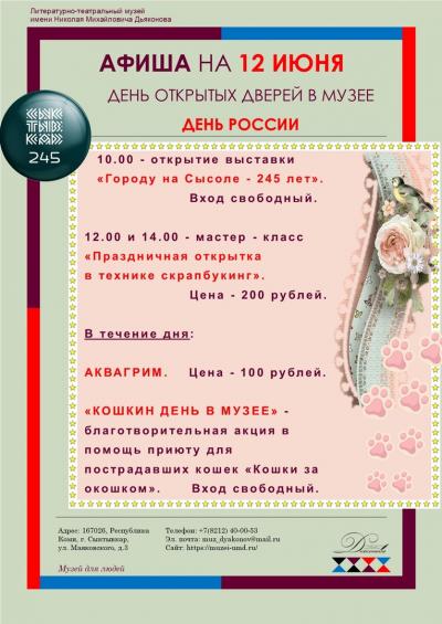 Приходите 12 июня в музей!