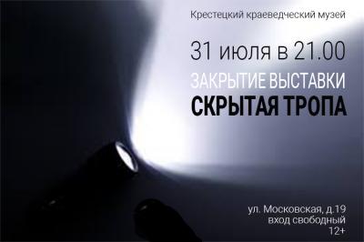 закрытие выставки 