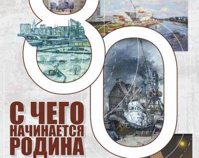 С чего начинается Родина (06.03.2026 - 31.08.2026)