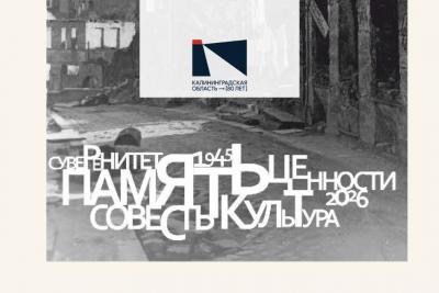 Жизнь заново. История образования и становления Калининградской области