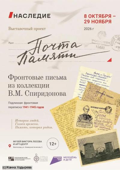 Почта памяти: живые строки войны